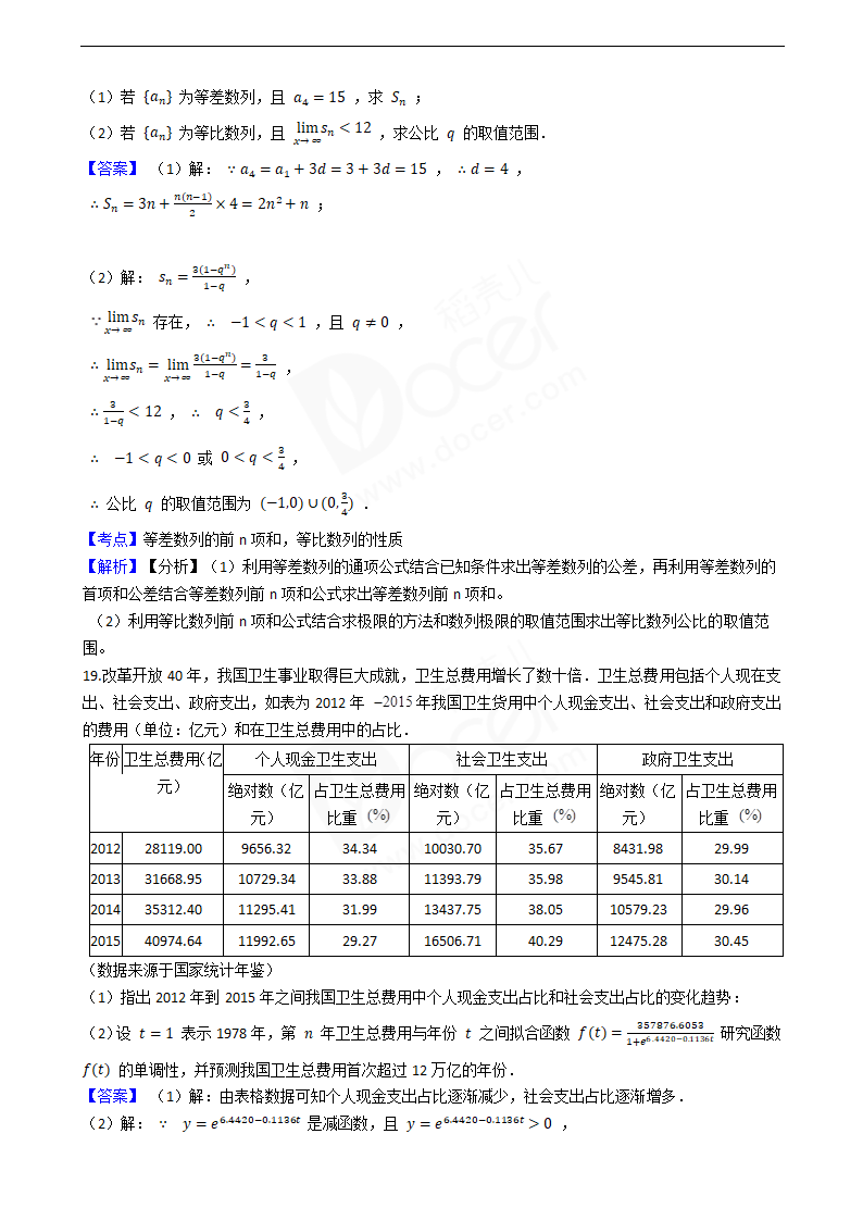 2019年上海市春季高考数学试卷.docx第9页