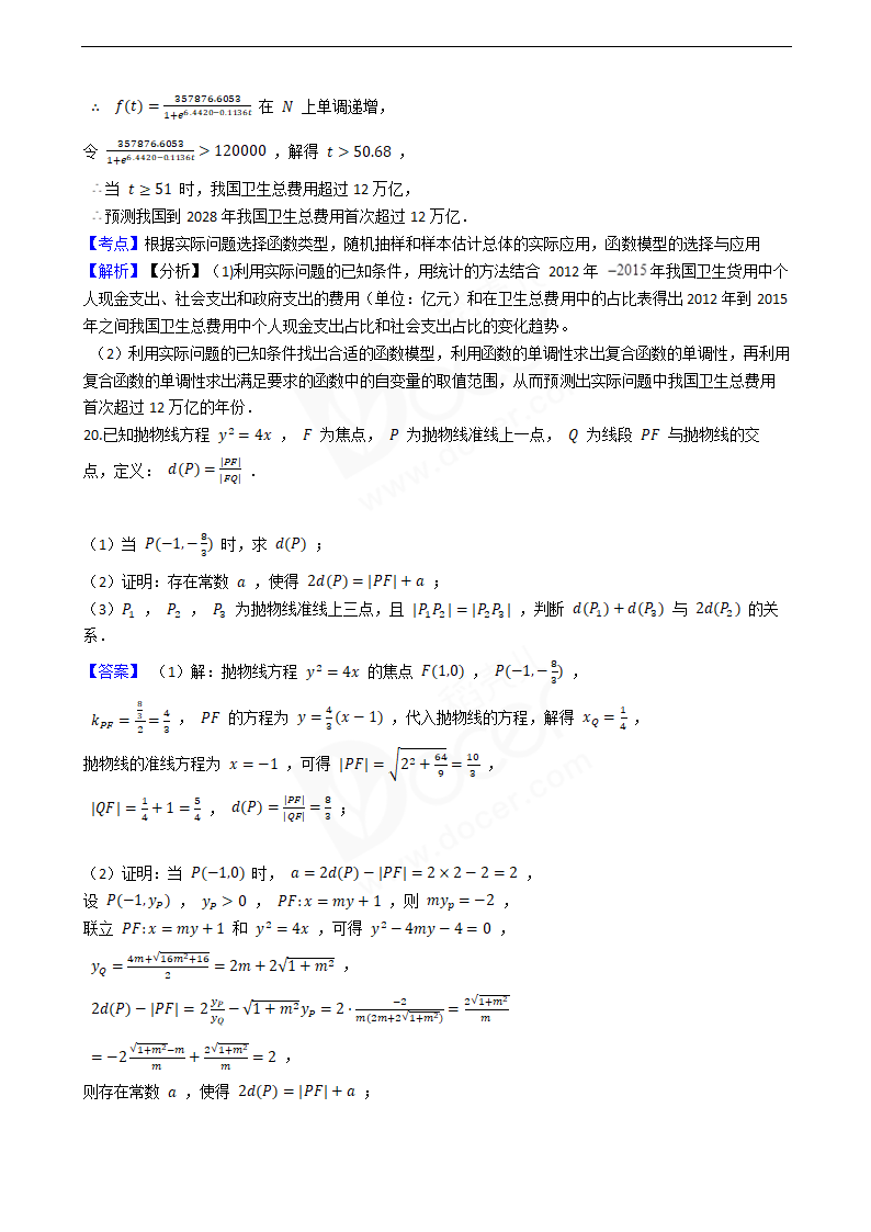 2019年上海市春季高考数学试卷.docx第10页