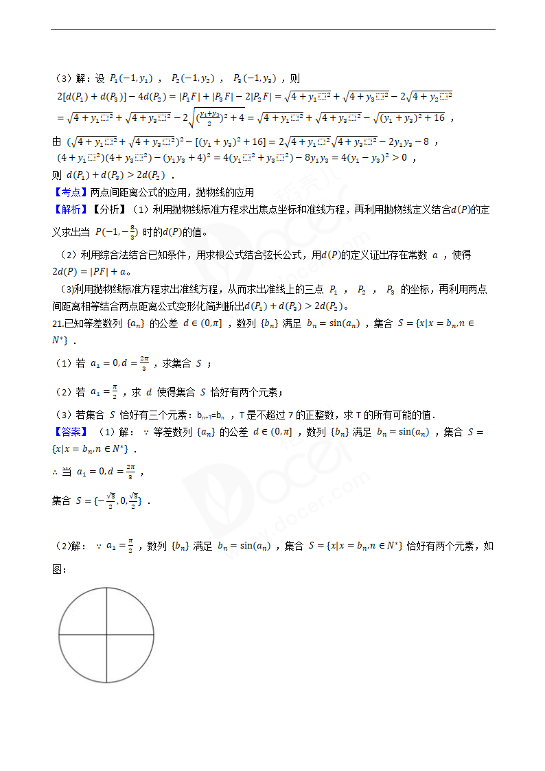 2019年上海市春季高考数学试卷.docx第11页