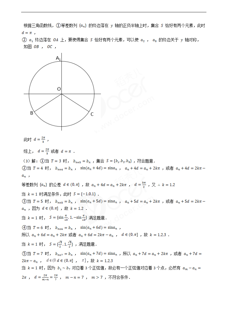 2019年上海市春季高考数学试卷.docx第12页