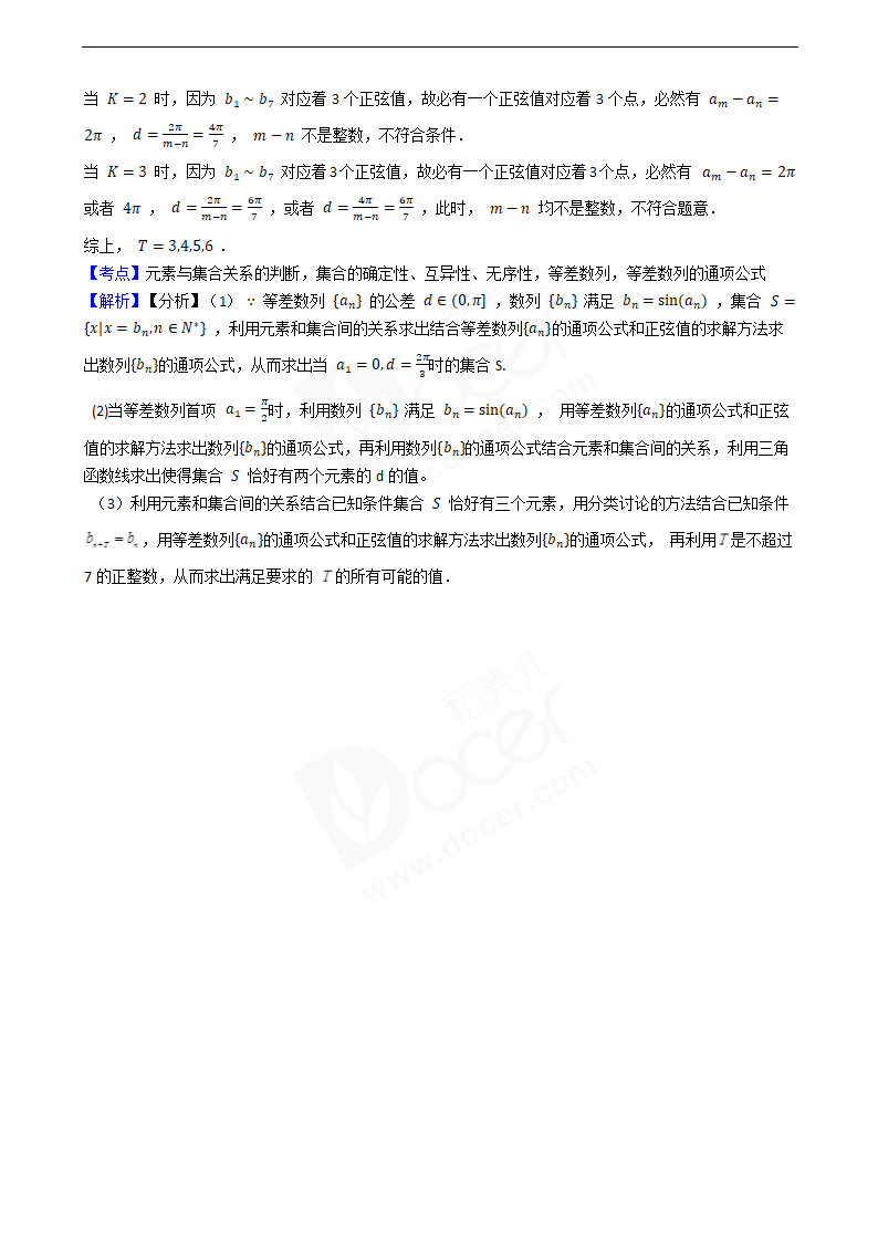 2019年上海市春季高考数学试卷.docx第13页