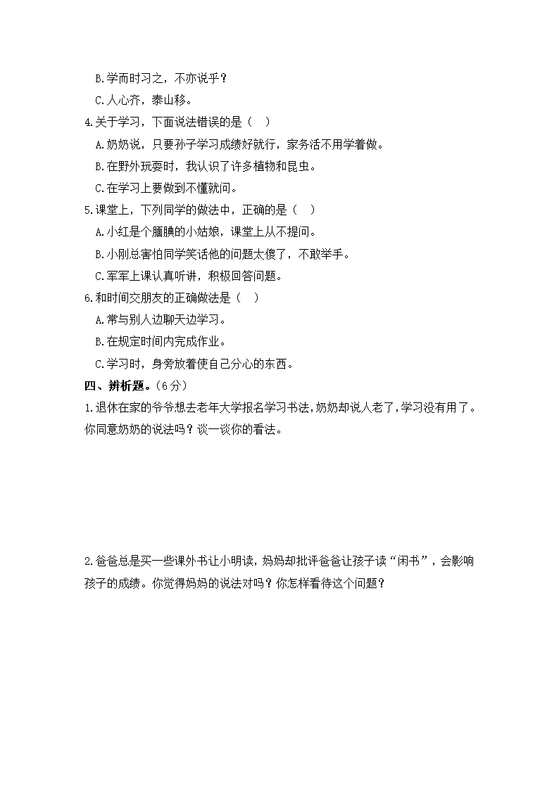 统编版三年级道德与法治2021-2022学年第一次月考试卷  （word版，无答案）.doc第2页