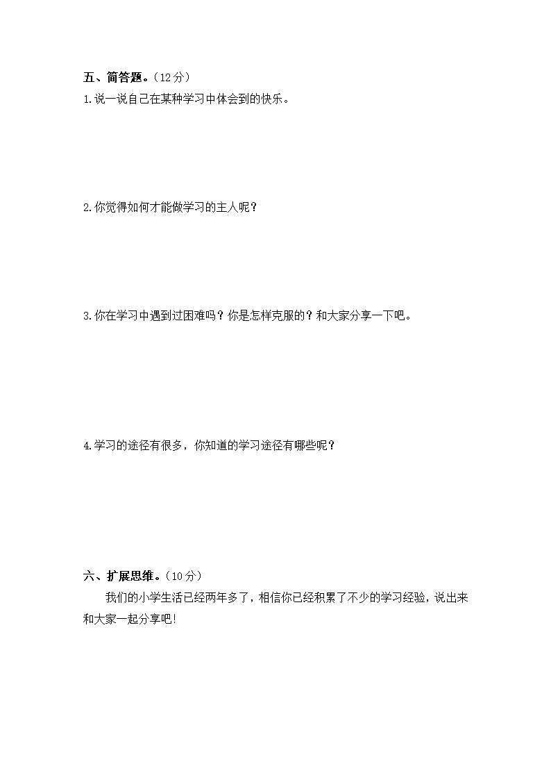 统编版三年级道德与法治2021-2022学年第一次月考试卷  （word版，无答案）.doc第3页