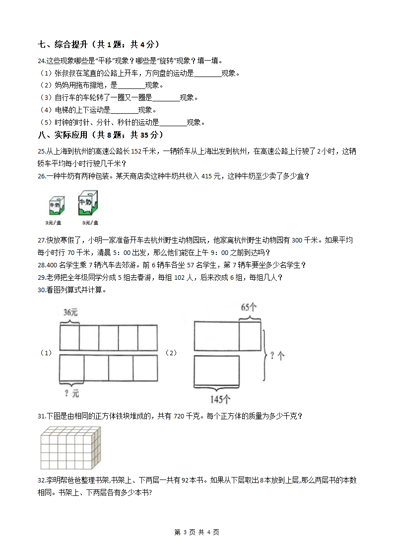 2022-2023学年北师大版数学三年级下册第一次月考试卷（含答案）.doc第3页