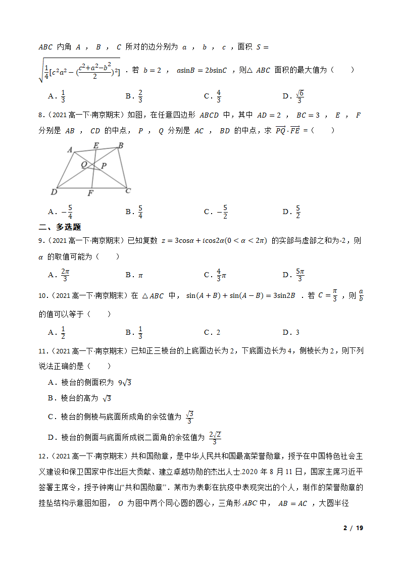 江苏省南京市六校2020-2021学年高一下学期数学期末联考试卷.doc第2页