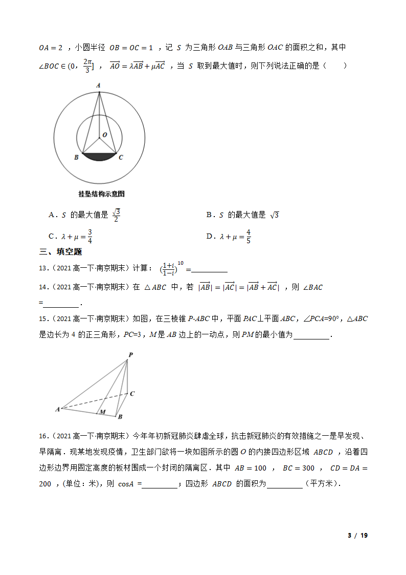 江苏省南京市六校2020-2021学年高一下学期数学期末联考试卷.doc第3页