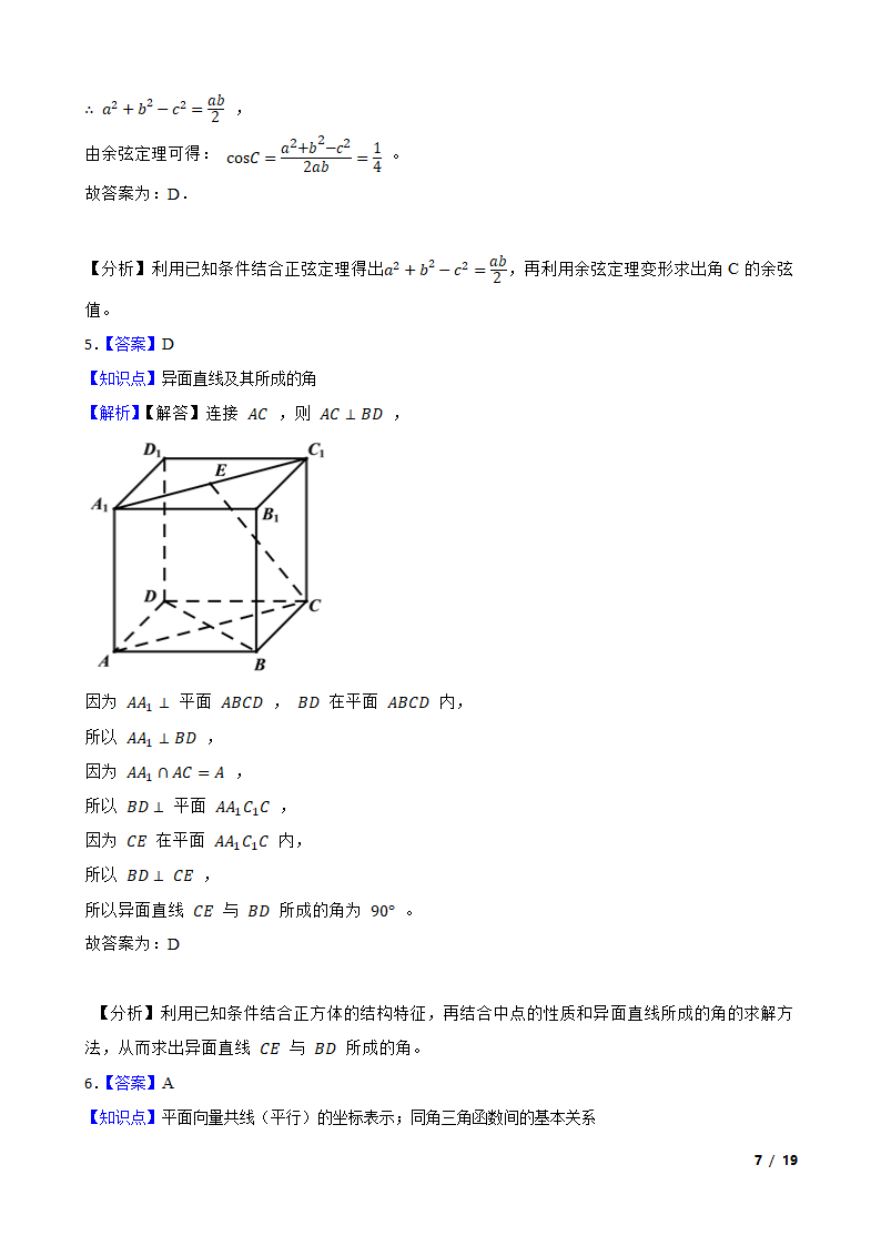 江苏省南京市六校2020-2021学年高一下学期数学期末联考试卷.doc第7页