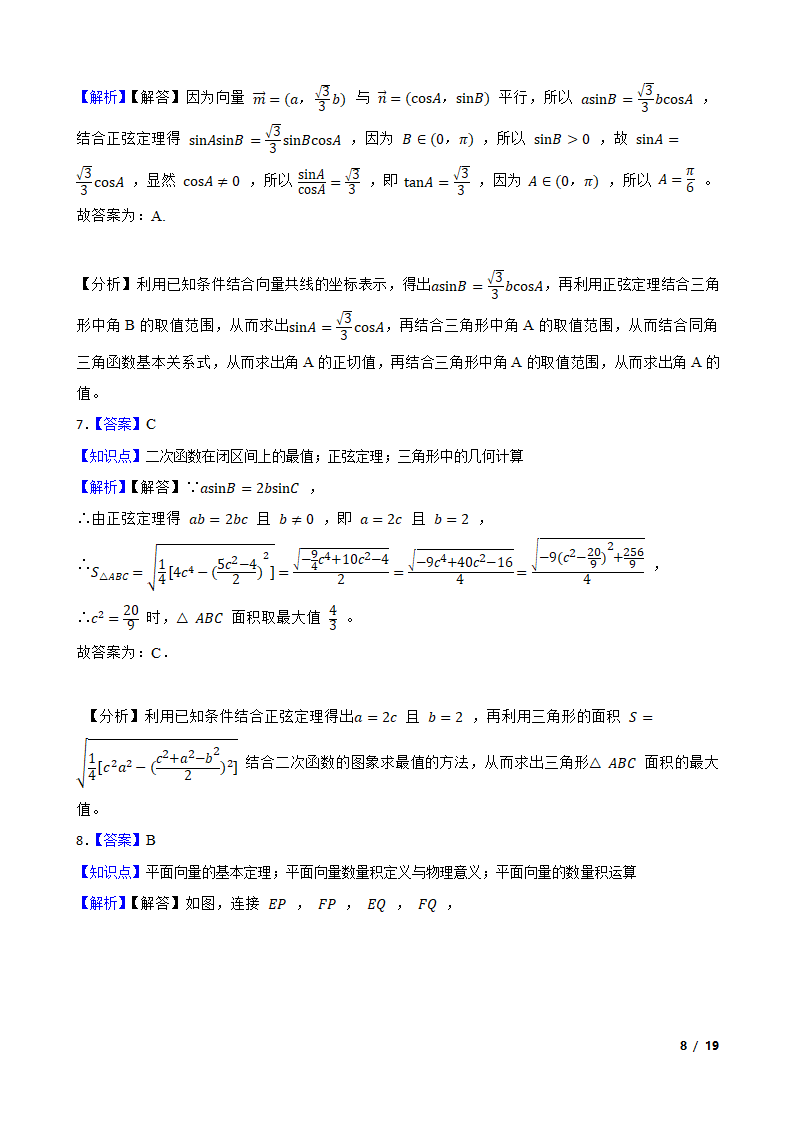 江苏省南京市六校2020-2021学年高一下学期数学期末联考试卷.doc第8页