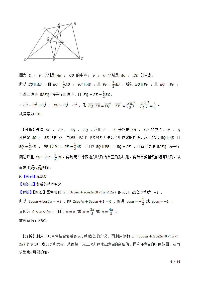 江苏省南京市六校2020-2021学年高一下学期数学期末联考试卷.doc第9页