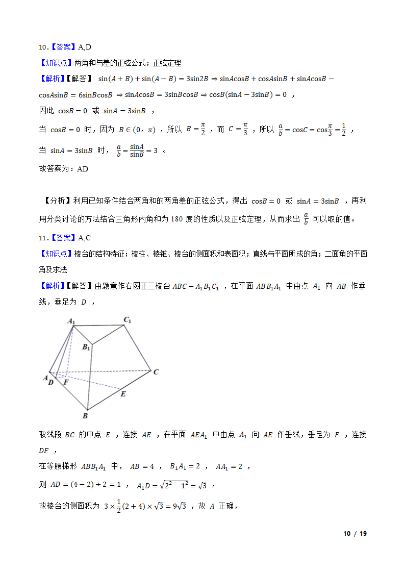 江苏省南京市六校2020-2021学年高一下学期数学期末联考试卷.doc第10页