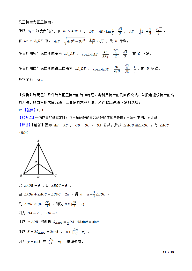 江苏省南京市六校2020-2021学年高一下学期数学期末联考试卷.doc第11页