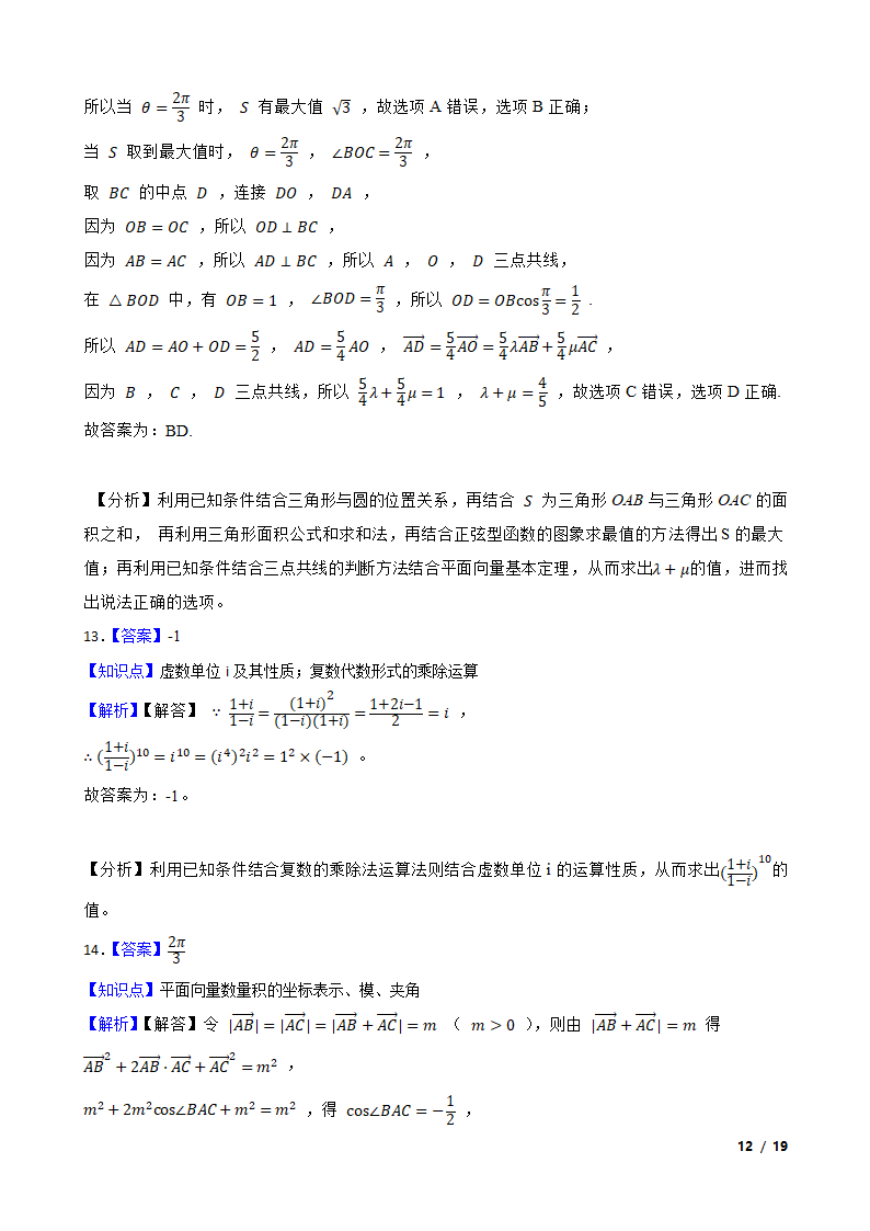 江苏省南京市六校2020-2021学年高一下学期数学期末联考试卷.doc第12页