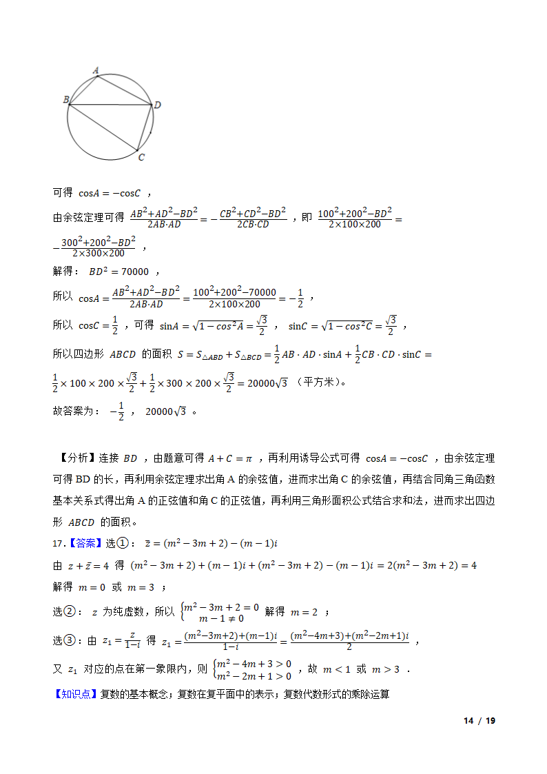 江苏省南京市六校2020-2021学年高一下学期数学期末联考试卷.doc第14页