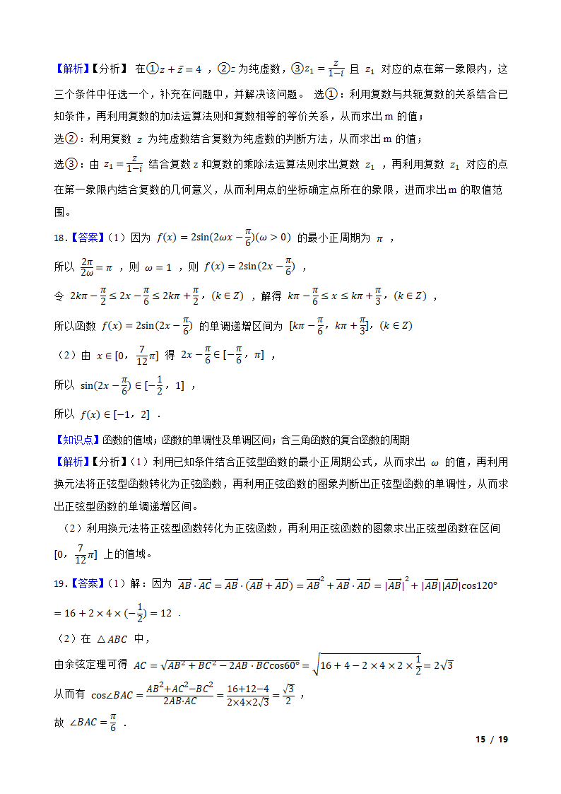 江苏省南京市六校2020-2021学年高一下学期数学期末联考试卷.doc第15页