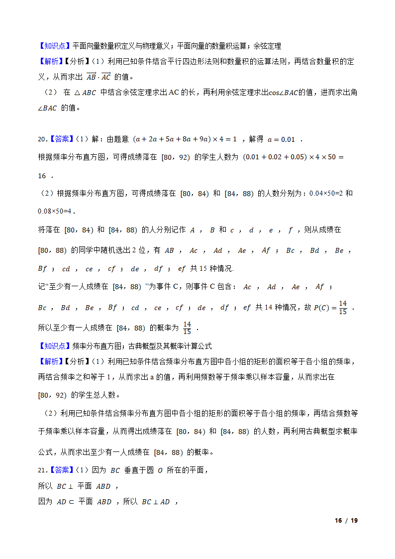 江苏省南京市六校2020-2021学年高一下学期数学期末联考试卷.doc第16页