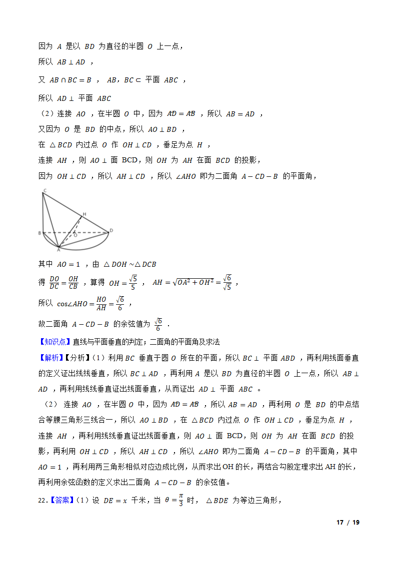 江苏省南京市六校2020-2021学年高一下学期数学期末联考试卷.doc第17页