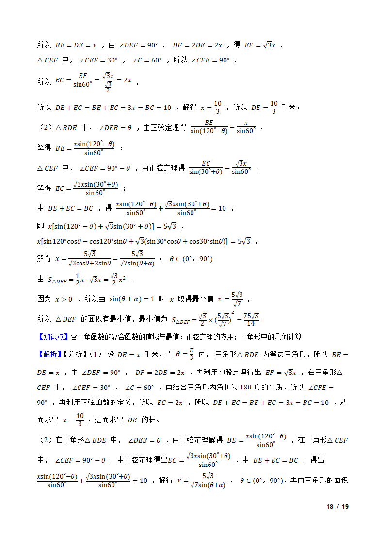 江苏省南京市六校2020-2021学年高一下学期数学期末联考试卷.doc第18页