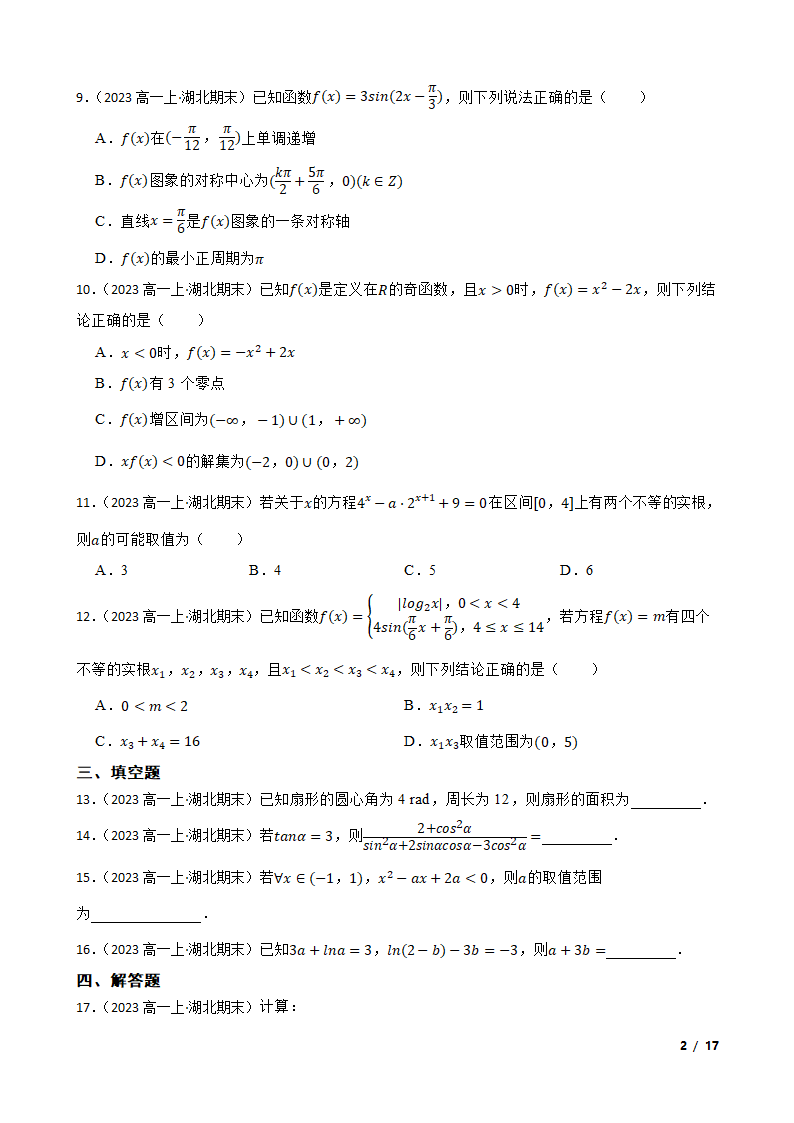 湖北省重点高中智学联盟2022-2023学年高一上学期数学期末联考试卷.doc第2页