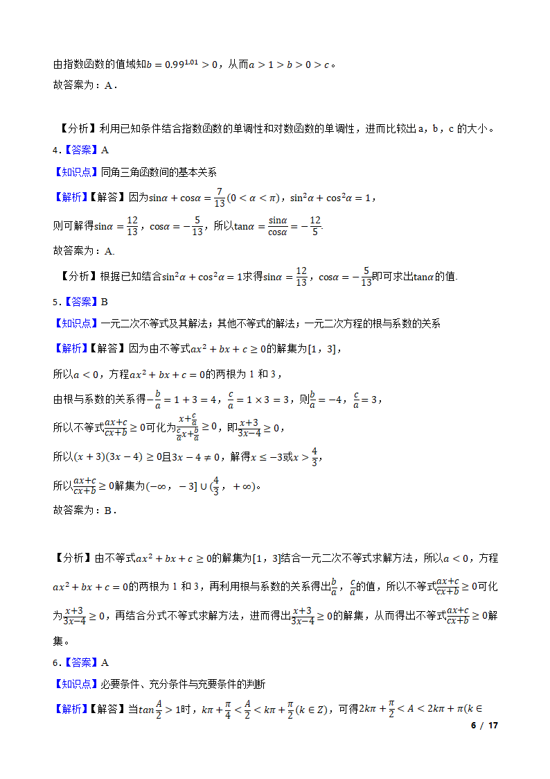 湖北省重点高中智学联盟2022-2023学年高一上学期数学期末联考试卷.doc第6页