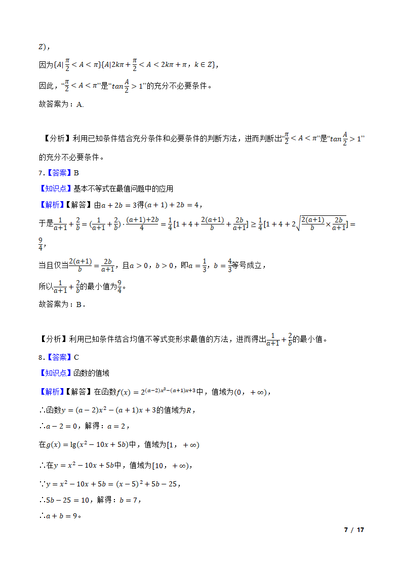 湖北省重点高中智学联盟2022-2023学年高一上学期数学期末联考试卷.doc第7页