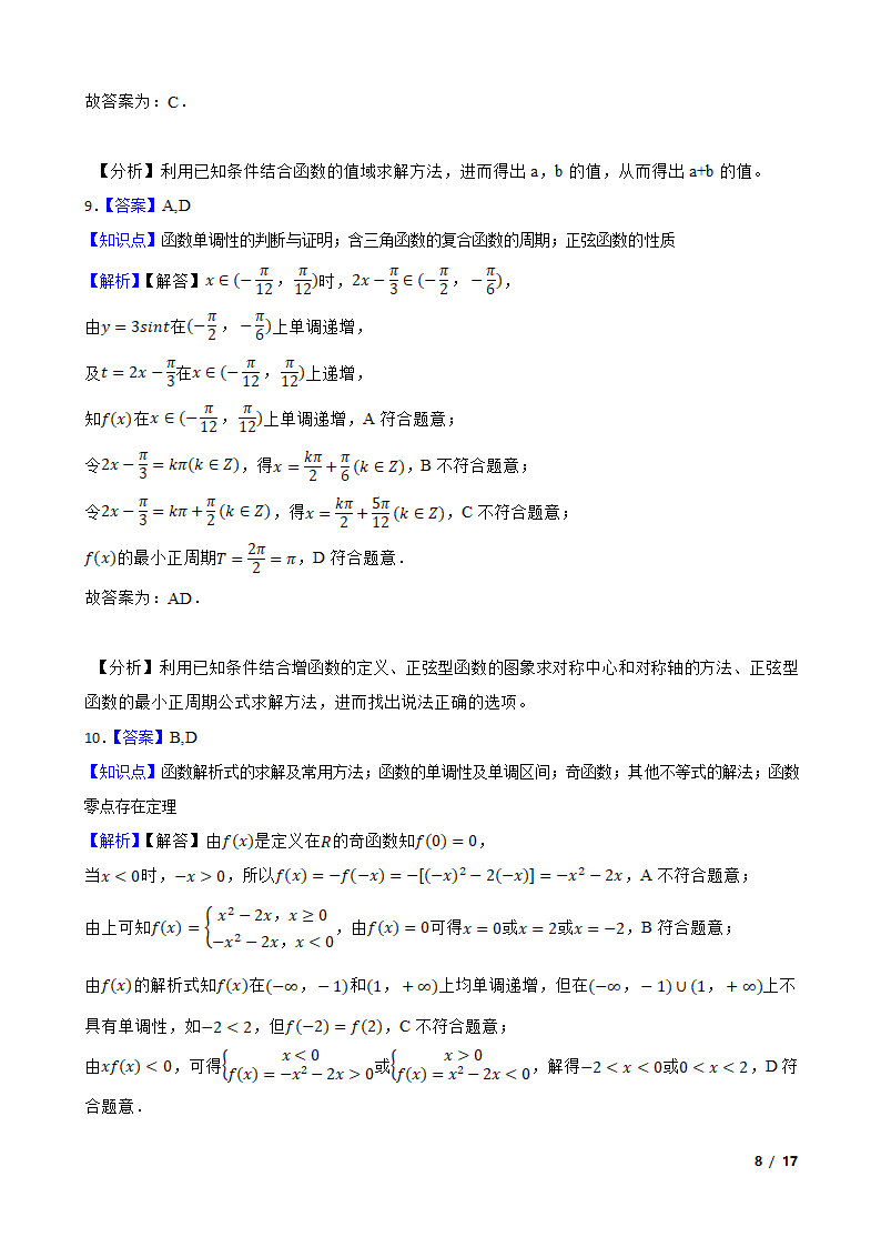 湖北省重点高中智学联盟2022-2023学年高一上学期数学期末联考试卷.doc第8页