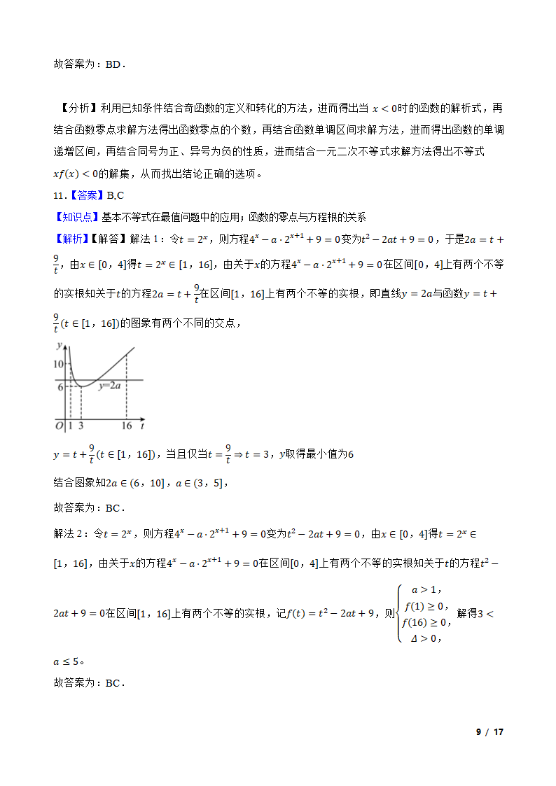 湖北省重点高中智学联盟2022-2023学年高一上学期数学期末联考试卷.doc第9页