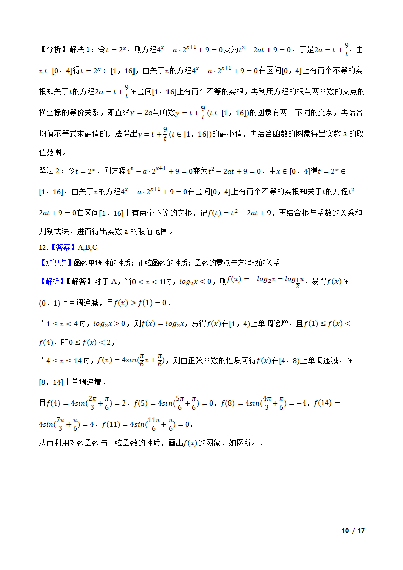 湖北省重点高中智学联盟2022-2023学年高一上学期数学期末联考试卷.doc第10页