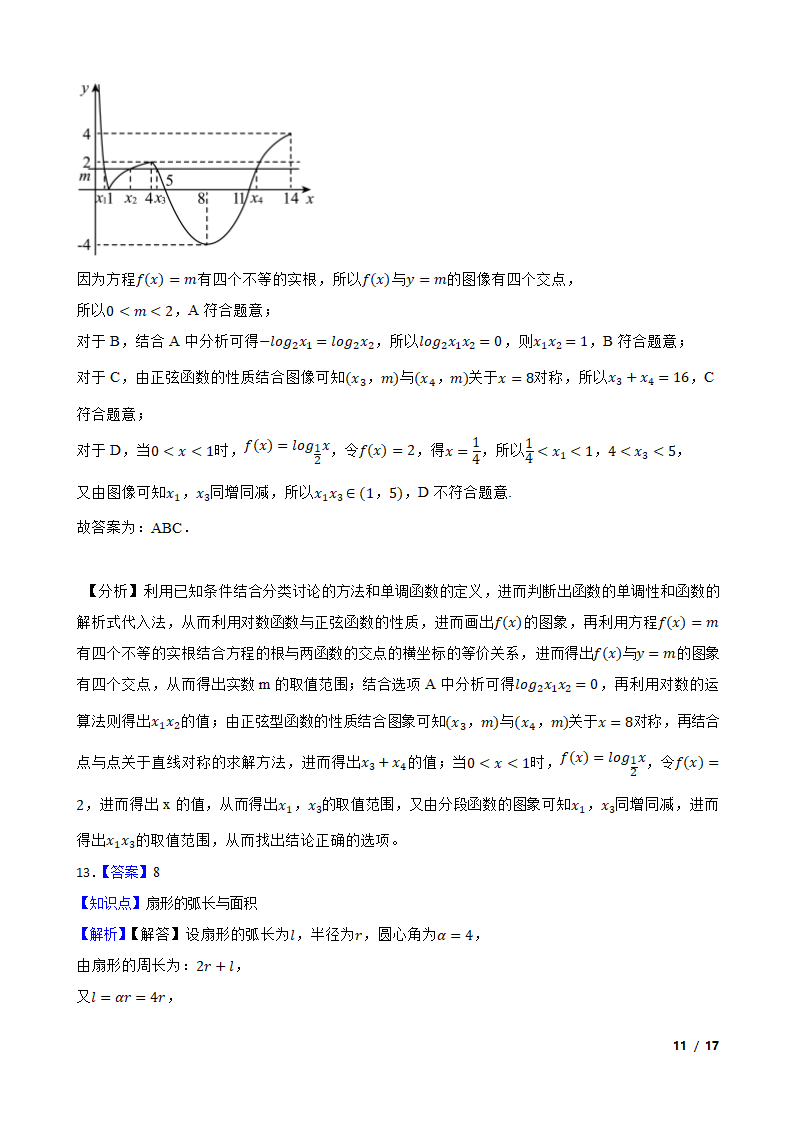 湖北省重点高中智学联盟2022-2023学年高一上学期数学期末联考试卷.doc第11页