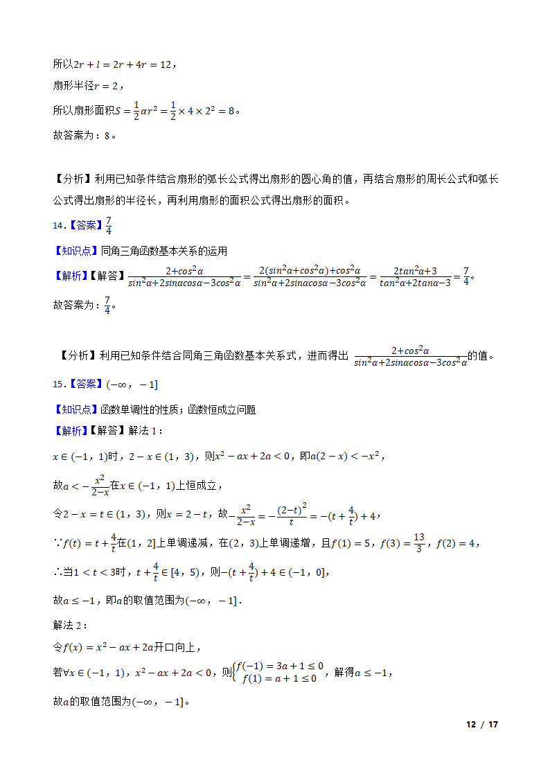 湖北省重点高中智学联盟2022-2023学年高一上学期数学期末联考试卷.doc第12页