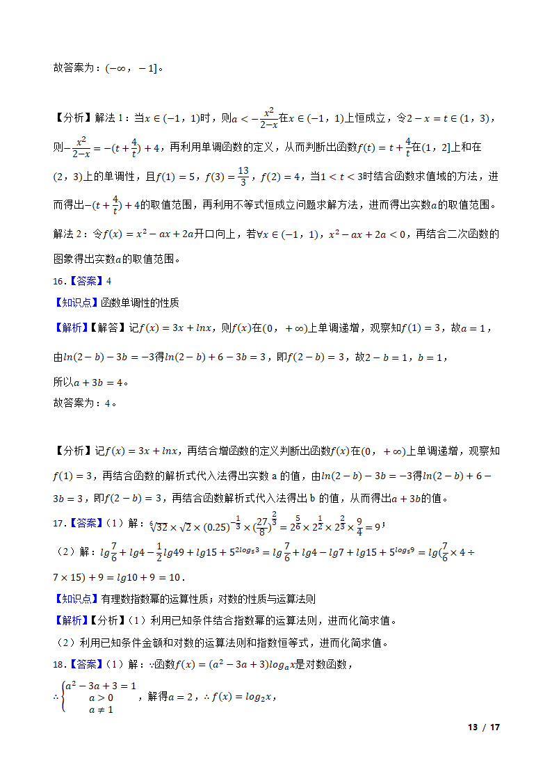 湖北省重点高中智学联盟2022-2023学年高一上学期数学期末联考试卷.doc第13页