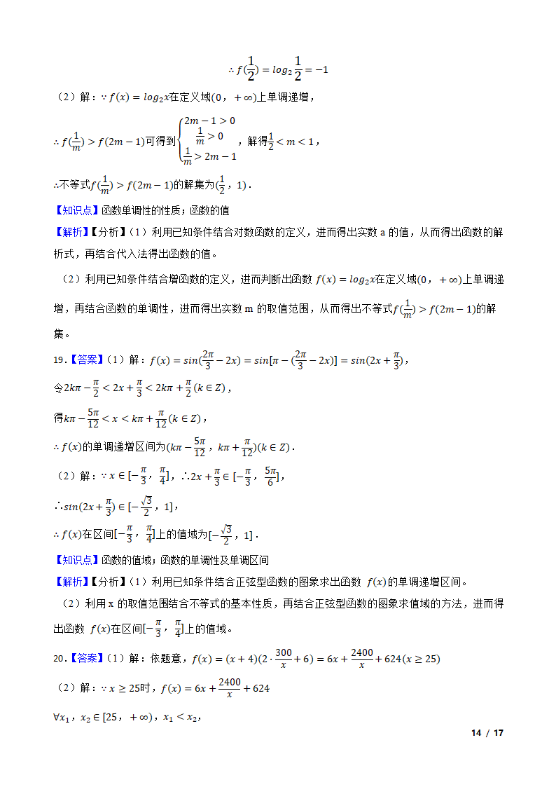 湖北省重点高中智学联盟2022-2023学年高一上学期数学期末联考试卷.doc第14页