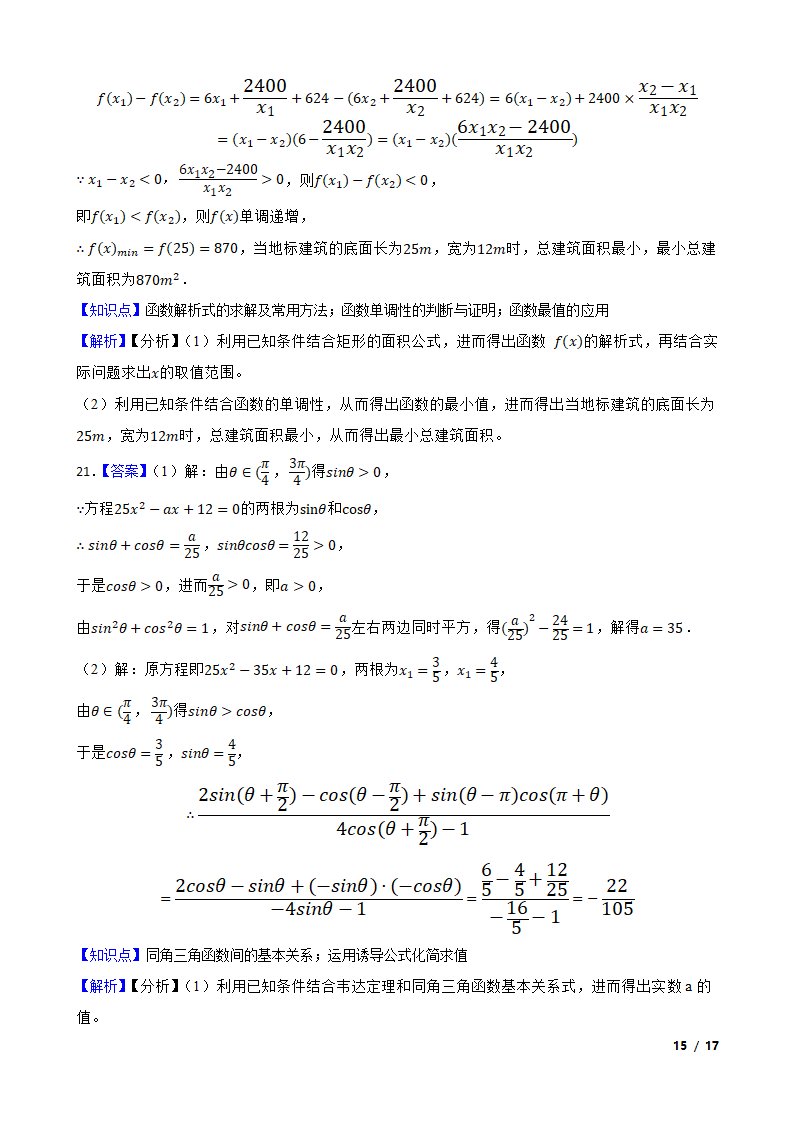 湖北省重点高中智学联盟2022-2023学年高一上学期数学期末联考试卷.doc第15页