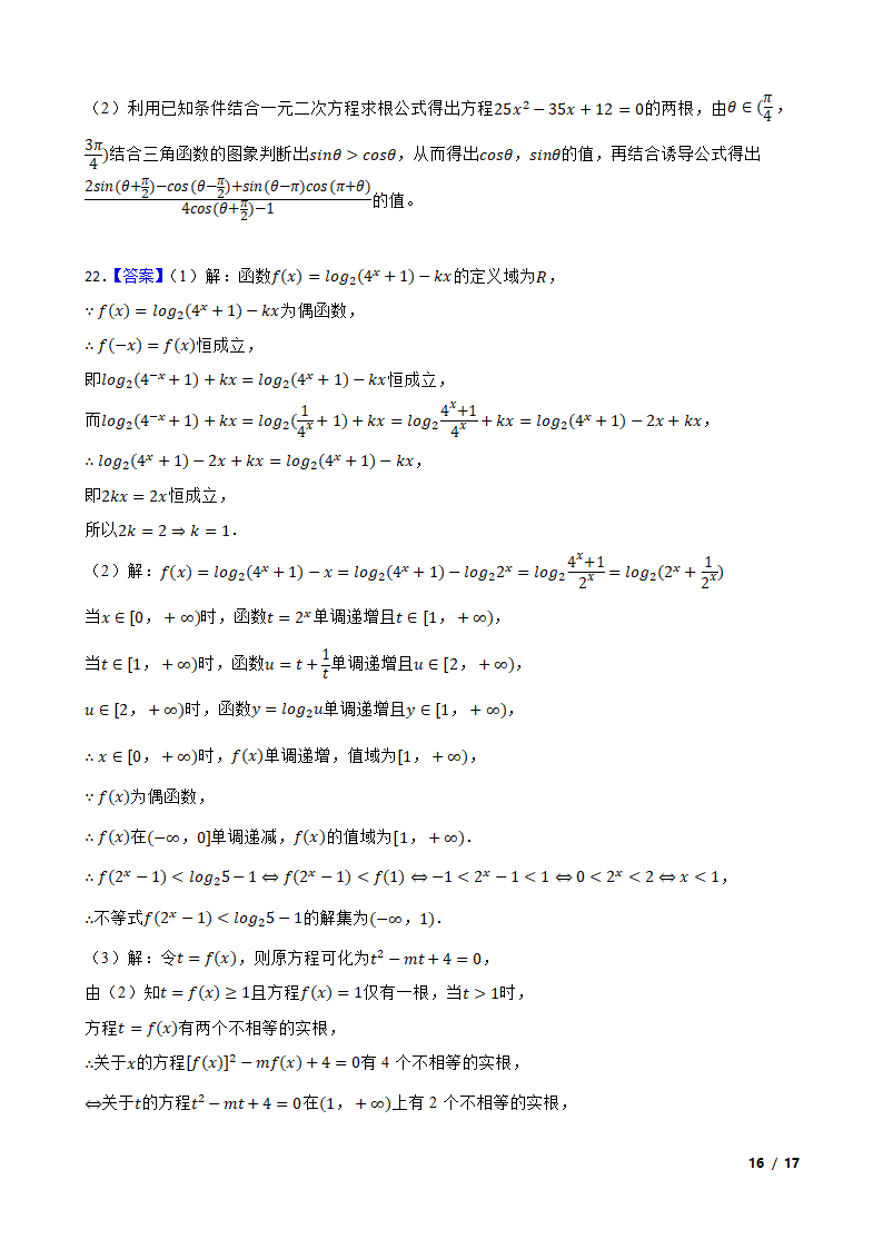 湖北省重点高中智学联盟2022-2023学年高一上学期数学期末联考试卷.doc第16页