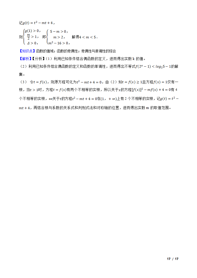 湖北省重点高中智学联盟2022-2023学年高一上学期数学期末联考试卷.doc第17页