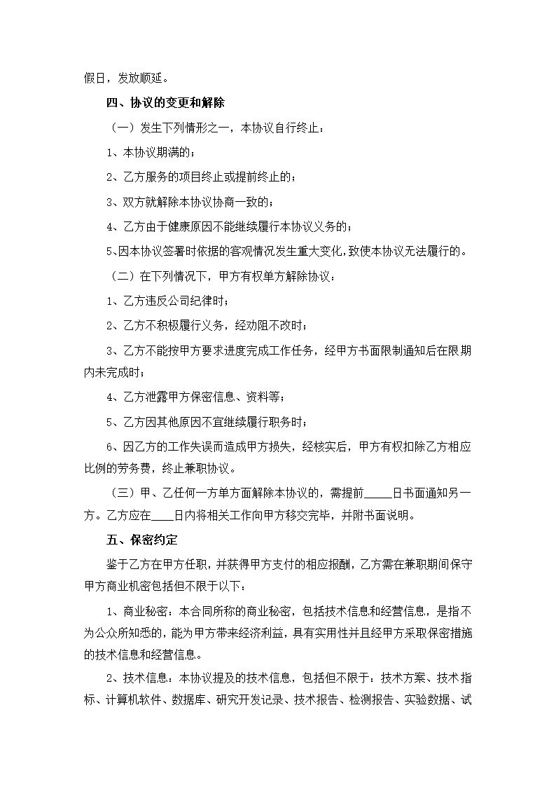 兼职劳务合同模板.docx第2页