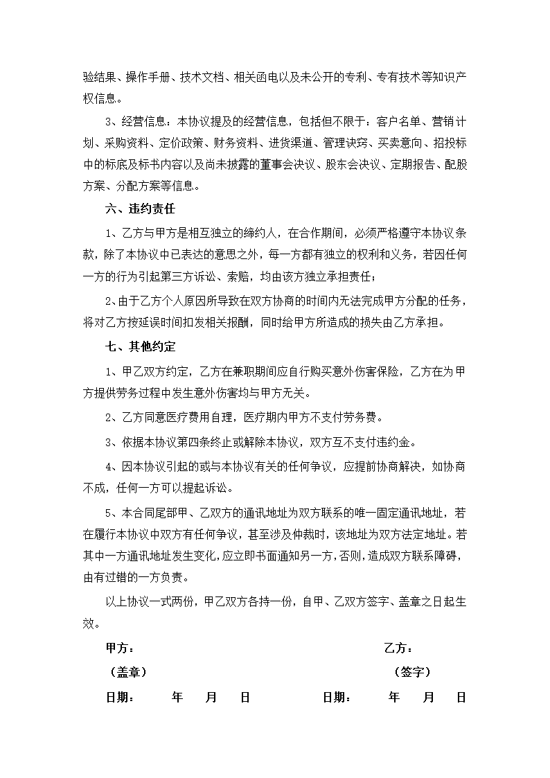 兼职劳务合同模板.docx第3页