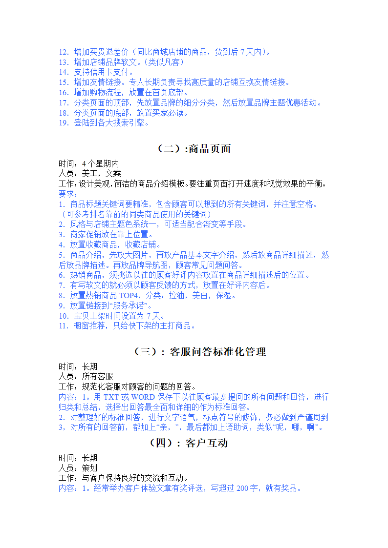 天猫商城运营计划书模板.docx第2页