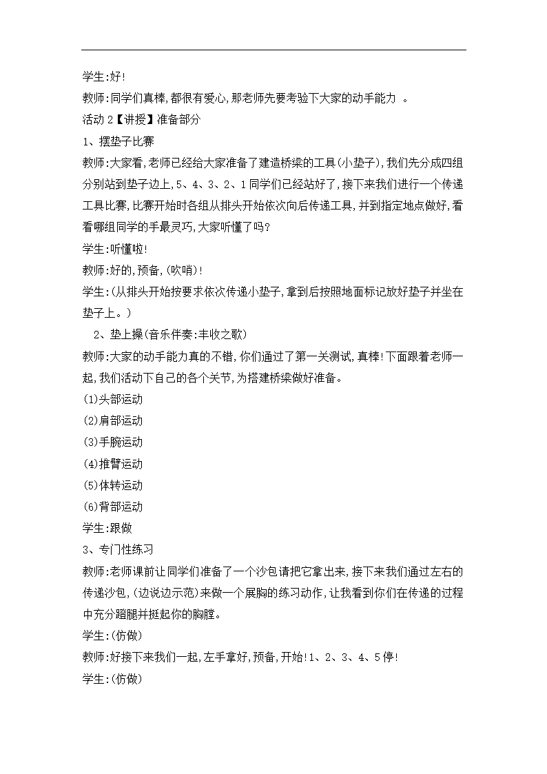 二年级体育教案-仰卧推起成桥 全国通用.doc第2页