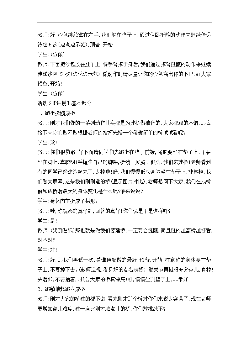 二年级体育教案-仰卧推起成桥 全国通用.doc第3页