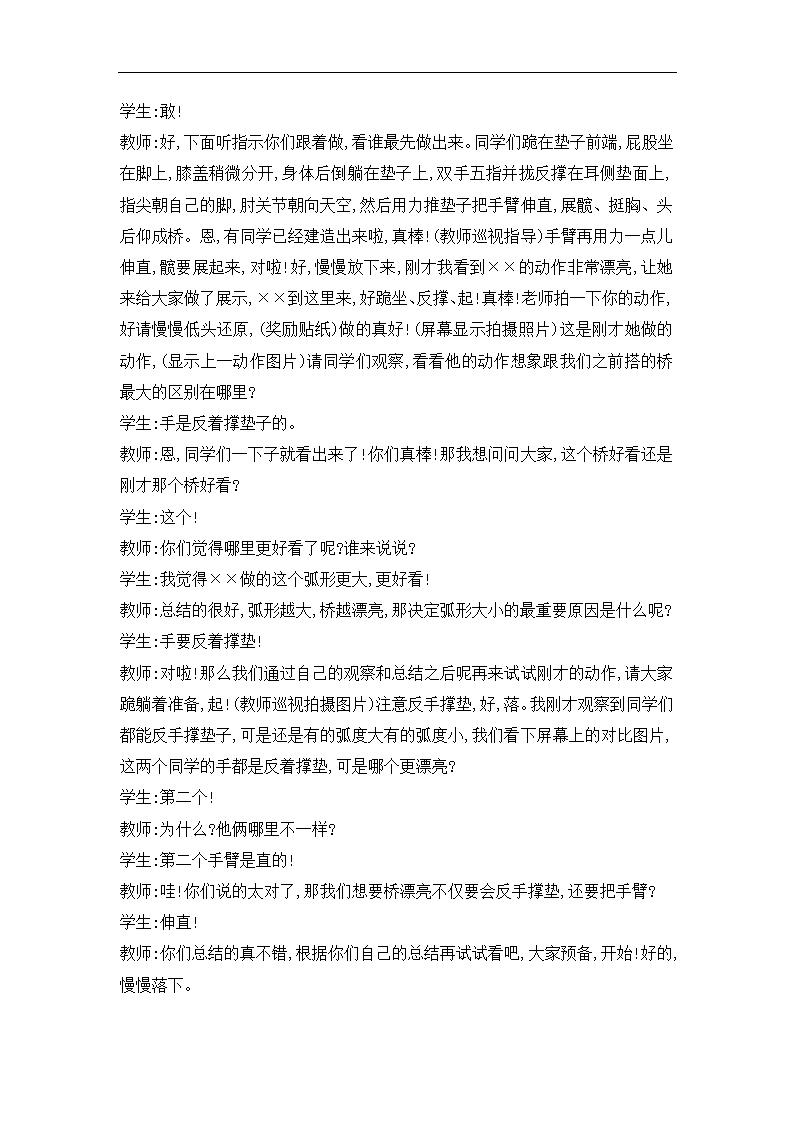 二年级体育教案-仰卧推起成桥 全国通用.doc第4页