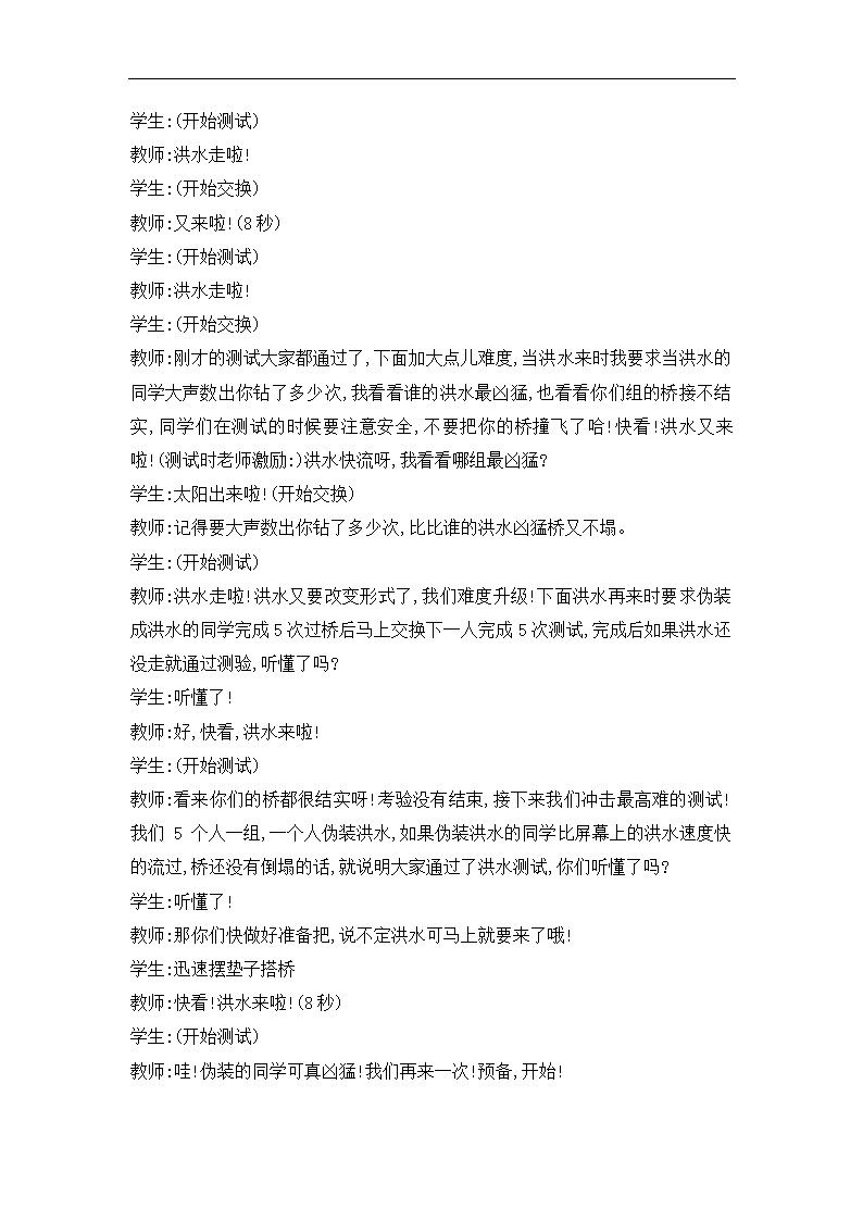 二年级体育教案-仰卧推起成桥 全国通用.doc第8页