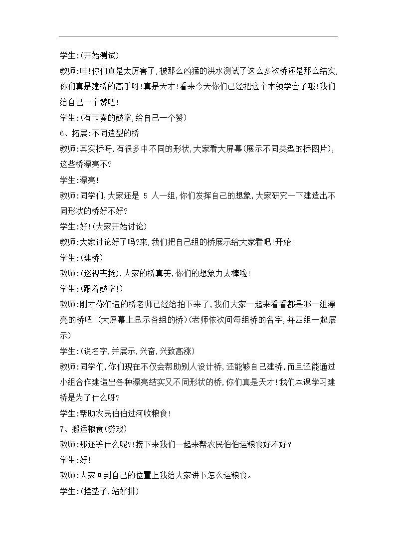 二年级体育教案-仰卧推起成桥 全国通用.doc第9页