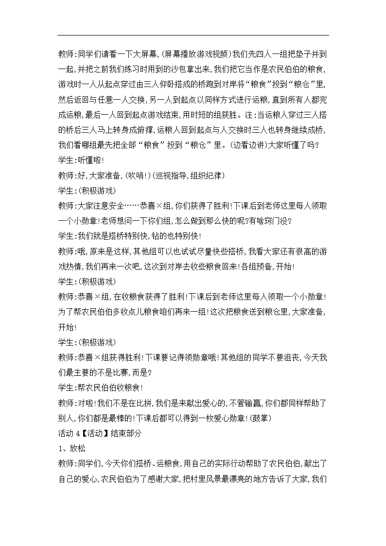 二年级体育教案-仰卧推起成桥 全国通用.doc第10页