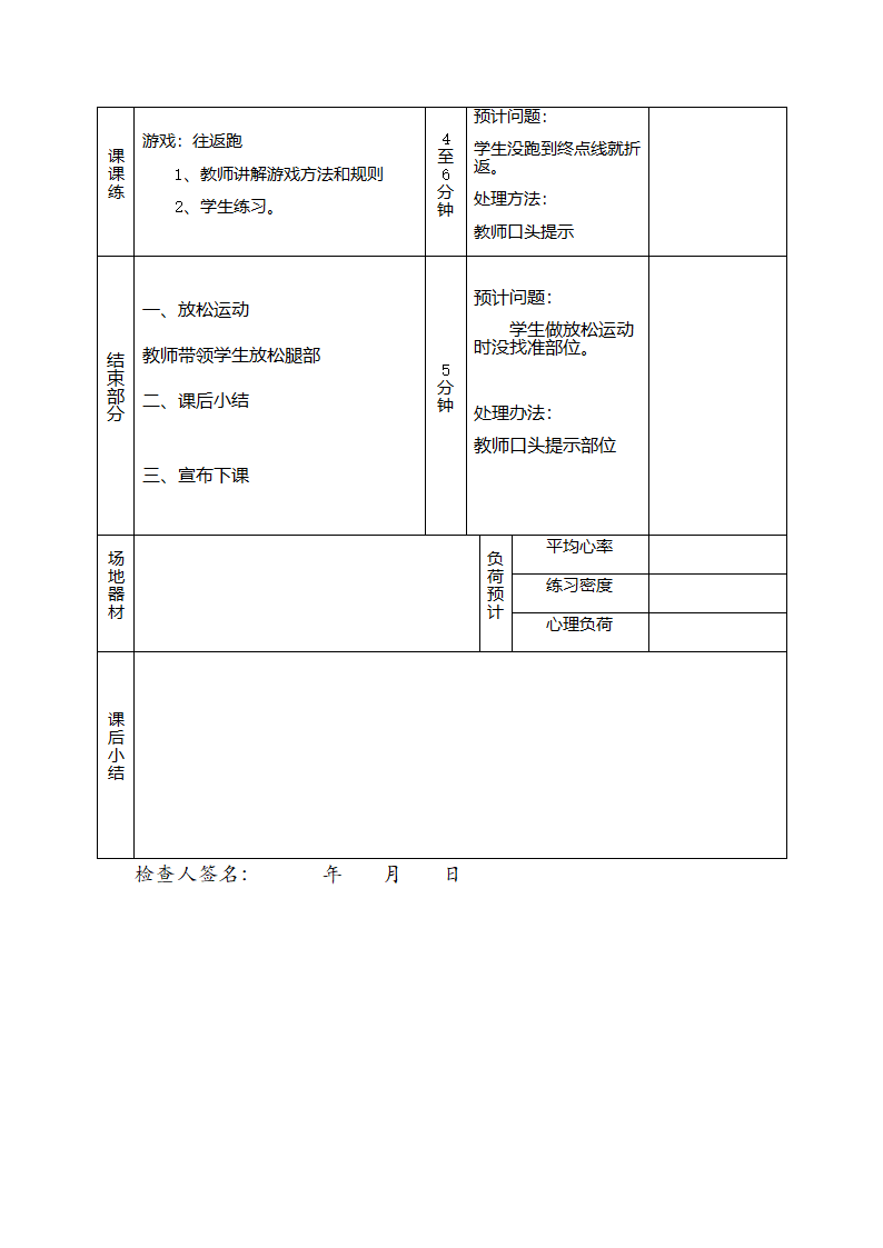 二年级体育教案-并脚跳短绳全国通用.doc第3页