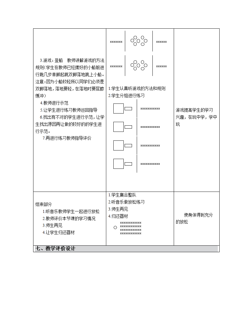 四年级体育  单脚起跳双脚落地 教案 全国通用.doc第3页