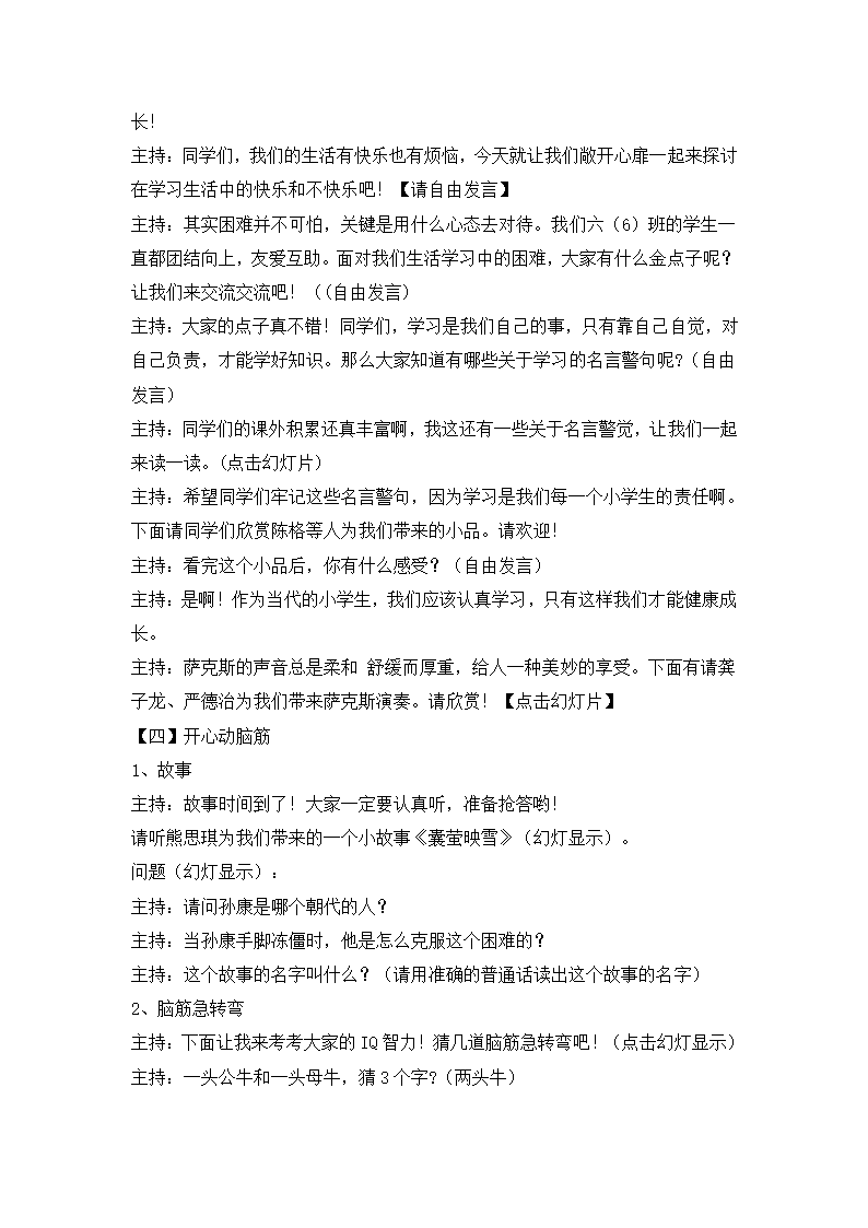 六年级主题班会 我学习我快乐  教案 全国通用.doc第2页