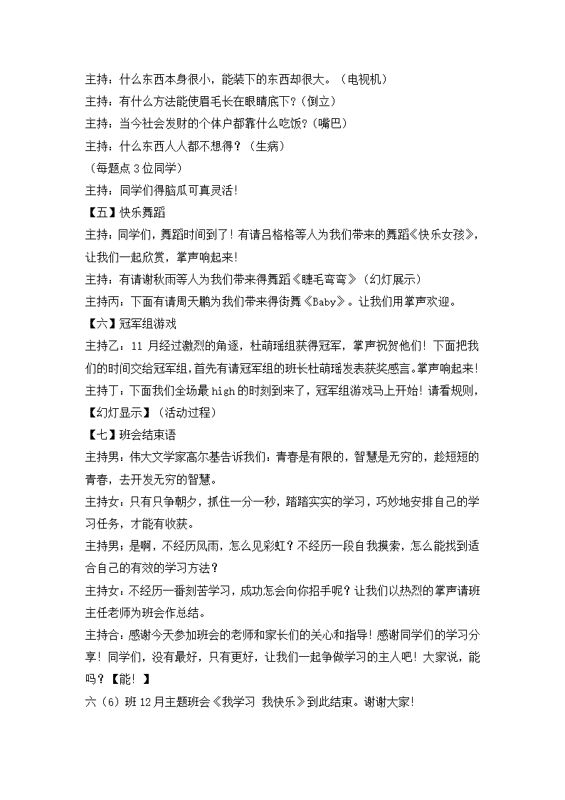 六年级主题班会 我学习我快乐  教案 全国通用.doc第3页