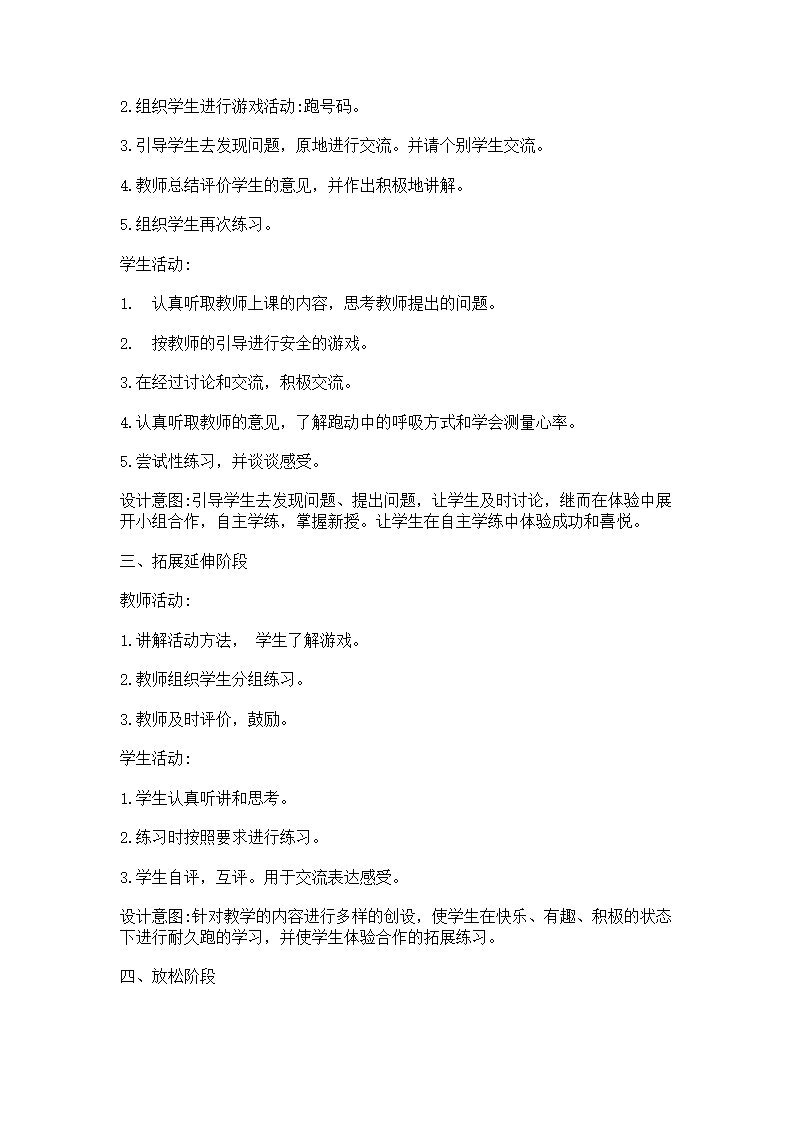 二年级上册体育教案-趣味耐久跑 全国通用.doc第2页