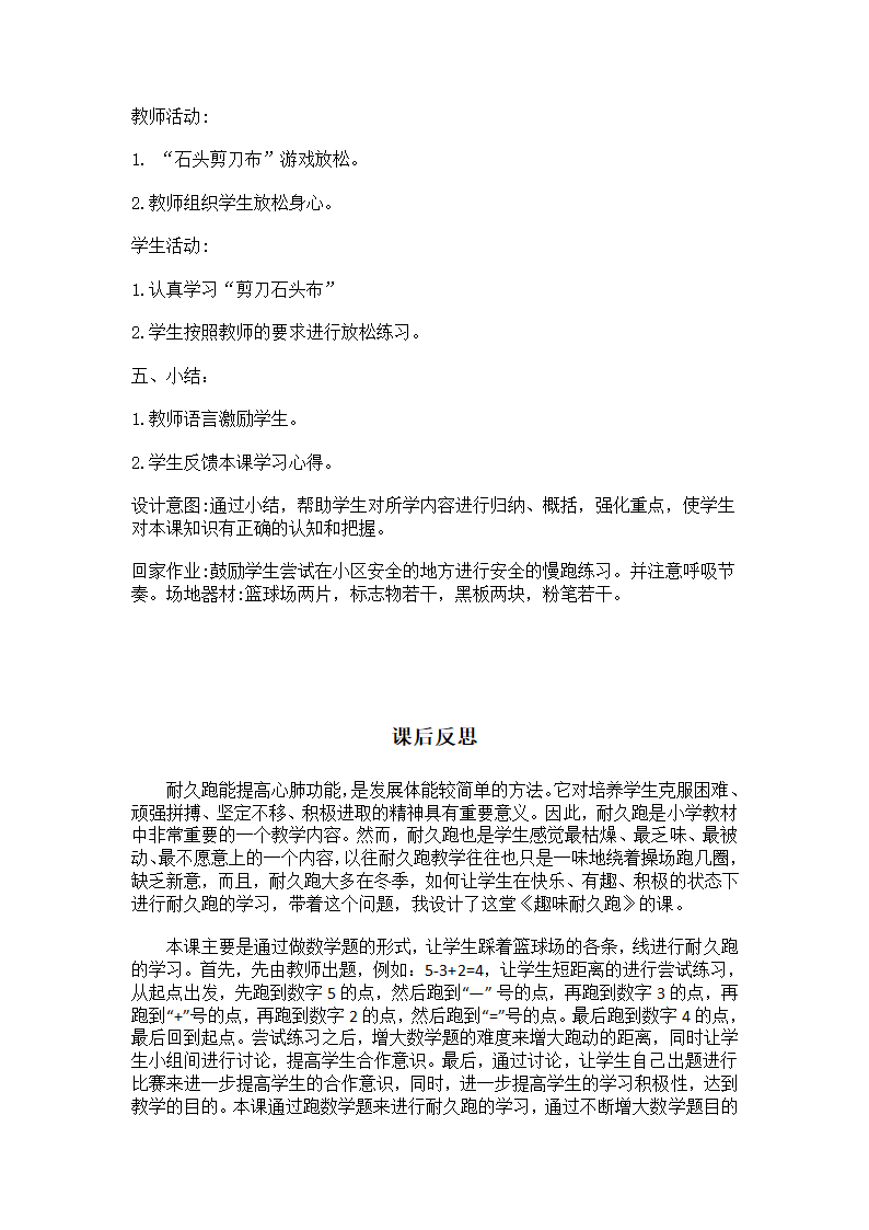 二年级上册体育教案-趣味耐久跑 全国通用.doc第3页