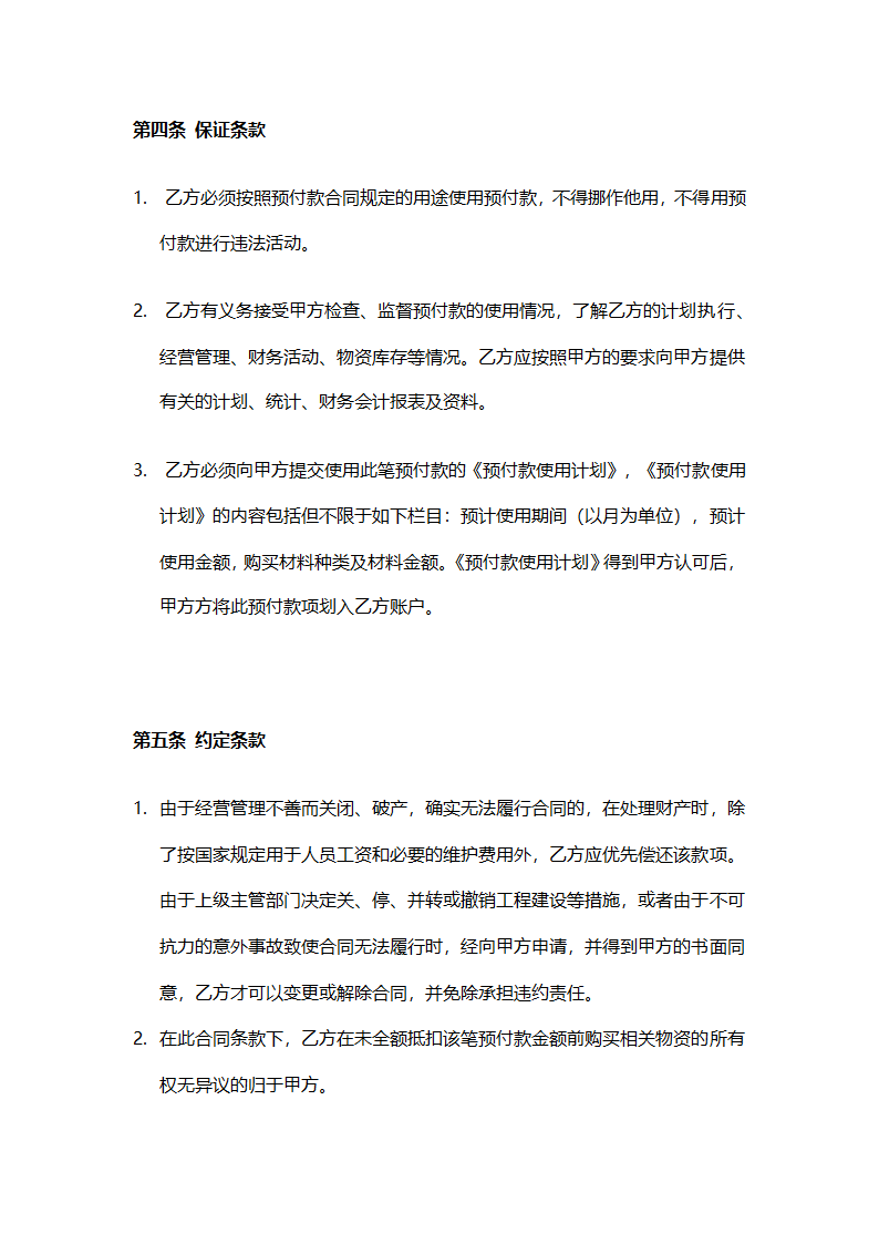 预付款合同.docx第2页